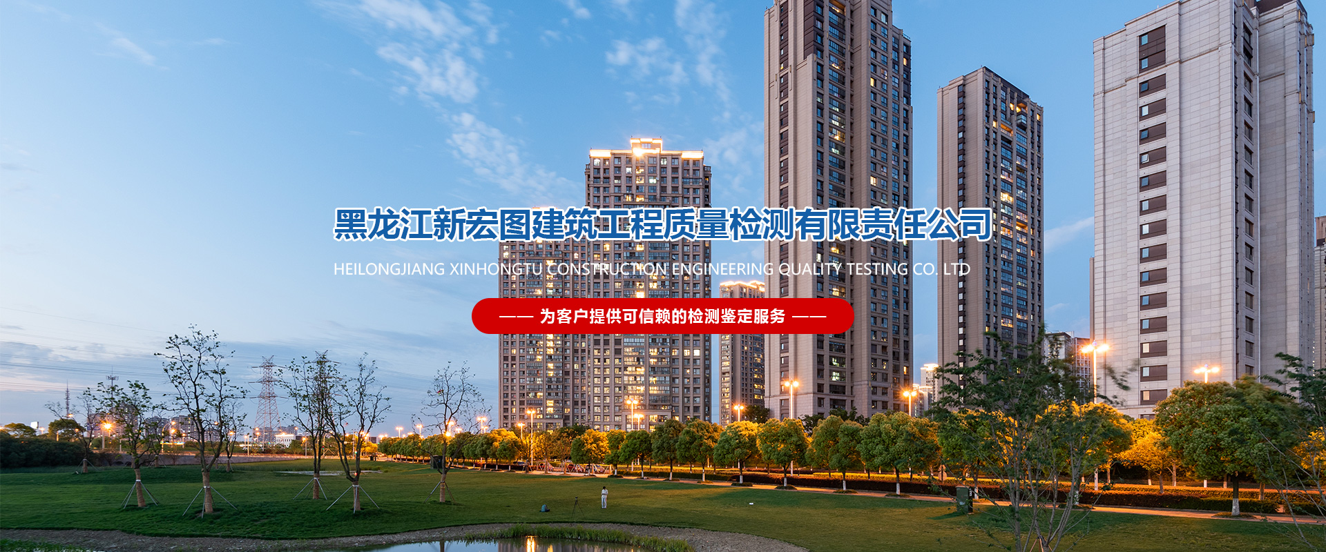 哈尔滨工程质量检测